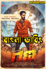 Gana (2025) Bengali Dubbed Uncut HD WEB-DL – Full Movie Download & Watch FREE – upmoviez.com
