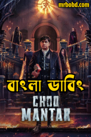 Choo Mantar (2025) Bengali Dubbed Uncut HD WEB-DL – Full Movie Download & Watch FREE – upmoviez.com