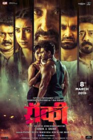 Rocky (2019) Hindi JioHotstar WEB-DL H264 AAC 1080p 720p 480p ESub