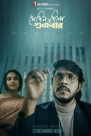 Sedin Chilo Shukrobar (2025) – Full Natok Download & Watch FREE – upmoviez.com