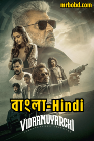 Vidaamuyarchi (2025) Bangla/Hindi – Full Movie Download & Watch FREE – upmoviez.com