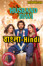 Mere Husband Ki Biwi (2025) Bangla/Hindi – Full Movie Download & Watch FREE – upmoviez.com