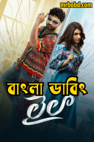 Laila (2025) Bengali Dubbed Uncut HD WEB-DL – Full Movie Download & Watch FREE – upmoviez.com