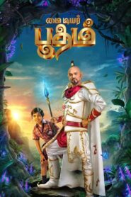 My Dear Bootham (2022) Hindi/Tamil Dual Audio – Full Movie Download & Watch FREE – upmoviez.com