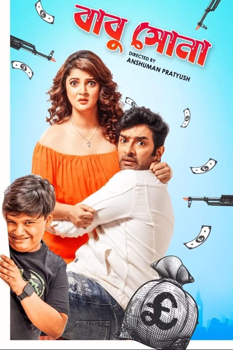 Babu Shona (2025) Full HD – Full Movie Download & Watch FREE – upmoviez.com