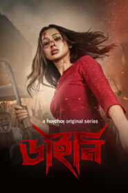Dainee (2025) Season 01 Bengali AMZN WEB-DL – Full Series Download & Watch FREE – upmoviez.com