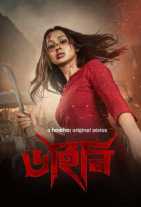 Dainee (2025) Season 01 Bengali AMZN WEB-DL – Full Series Download & Watch FREE – upmoviez.com