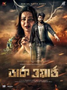 Dark World (2025) Bangla Movie HDTVRip – Full Movie Download & Watch FREE – upmoviez.com