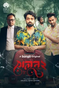 Salon 2 (2025) – 4K – Bengali BongoBD WEB-DL – Full Natok Download & Watch FREE – upmoviez.com