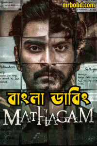 Mathagam (2023)Season 01 – Bangla Dubbed – Full Series Download & Watch FREE – upmoviez.com