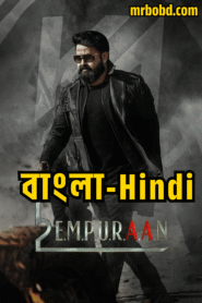 L2: Empuraan (2025) Bangla/Hindi/Malayalam – Full Movie Download & Watch FREE – upmoviez.com