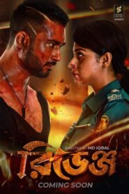 Revenge (2024) Bengali WEB-DL – Full Movie Download & Watch FREE – upmoviez.com