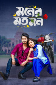 Moner Moto Mon (2025) Bengali BongoBD WEB-DL – Full Natok Download & Watch FREE – upmoviez.com