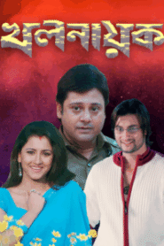 Khalnayak (2006) Bengali WEB-DL h264 AAC 1080p 720p 480p Download – Full Movie Download & Watch FREE – upmoviez.com