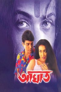 Aaghat (2001) Bengali WEB-DL – Full Movie Download & Watch FREE – upmoviez.com