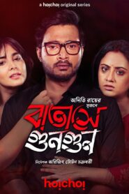 Batashey Gungun (2025) S01 Bengali AMZN WEB-DL – Full Series Download & Watch FREE – upmoviez.com