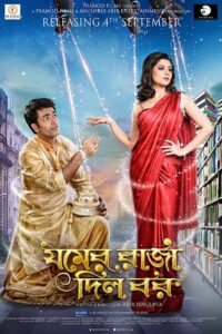 Jomer Raja Dilo Bor (2015) Bengali – Full Movie Download & Watch FREE – upmoviez.com