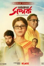 Amader Samparka (2023) Bengali Klikk WEB-DL H264 AAC 1080p 720p 480p ESub – Full Movie Download & Watch FREE – upmoviez.com