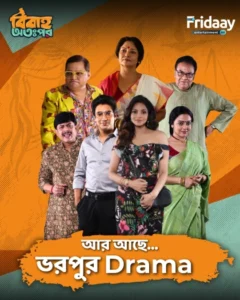 Bibaho Ottopor (2025) S01 Bengali Fridaay – Full Movie Download & Watch FREE – upmoviez.com