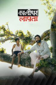 Kaalidhar Laapata (2025) – Full Movie Download & Watch FREE – upmoviez.com