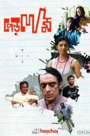 Pendulum 2014 Bengali Hoichoi & Watch FREE