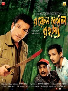 Royal Bengal Rahasya 2011 Bengali AMZN – WEB-DL H264 AAC 4K 1080p 720p 480p Download & Watch FREE – upmoviez.com