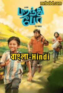 Parandhu Po (2025) Dual Audio Bangla/Hindi ORG & Watch FREE