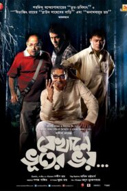 Jekhane Bhooter Bhoy (2012) & Watch FREE