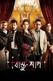 Bastu Shaap (2016) & Watch FREE