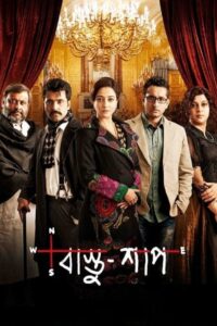 Bastu Shaap (2016) & Watch FREE