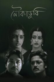 Noukadubi (2011) & Watch FREE