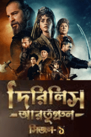 Dirilis Ertugrul (2014) S01 – Ep: 01-77 – Full – Bengali Dubbed ORG Turkish Drama WEB-DL – Full Series Download & Watch FREE – upmoviez.com