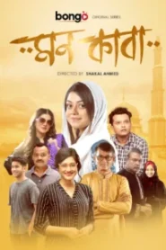 Mon Kaaba (2022) S01 Bengali Bongo
