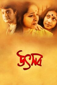 Utsab (2000) & Watch FREE