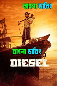 Diesel (2025) Bengali Dubbed Uncut HD & Watch FREE