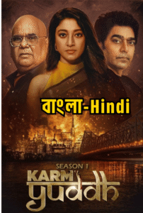 Karm Yuddh: Season 1