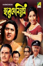 Harmonium (1976) Bengali KLIKK & Watch FREE