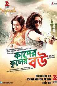 Kader Kuler Bou (2015) & Watch FREE