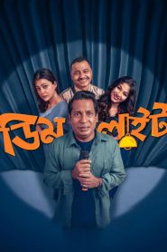 Dimlight (2025) Bengali Web Film Chorki & Watch FREE