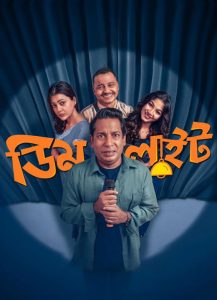 Dimlight (2025) Bengali Web Film Chorki & Watch FREE