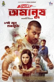 Omanush (2022) & Watch FREE