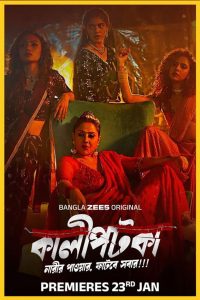Kaalipotka (2026) S01 Complete Bengali ORG – WEB-DL H264 AAC 4K 1080p 720p 480p Download & Watch FREE