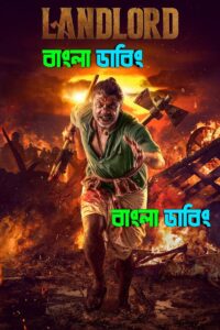 LandLord (2026) Bengali Dubbed Uncut HD WEB-DL 1080p-720p-480p Movie Download & Watch FREE