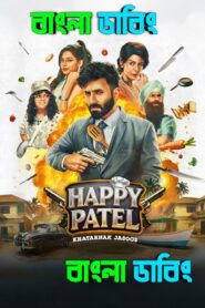 Happy Patel: Khatarnak Jasoos (2026) Bengali Dubbed Uncut HD & Watch FREE