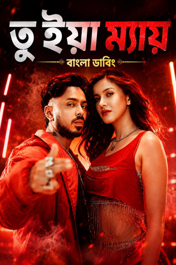 Tu Yaa Main (2026) Bengali Dubbed