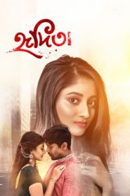 Hridita (2022) Bengali EW & Watch FREE