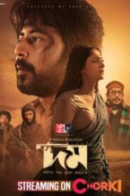 Domm (2026) Bengali Chorki