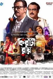 Kiriti Roy  (2016) Bengali Amazon & Watch FREE