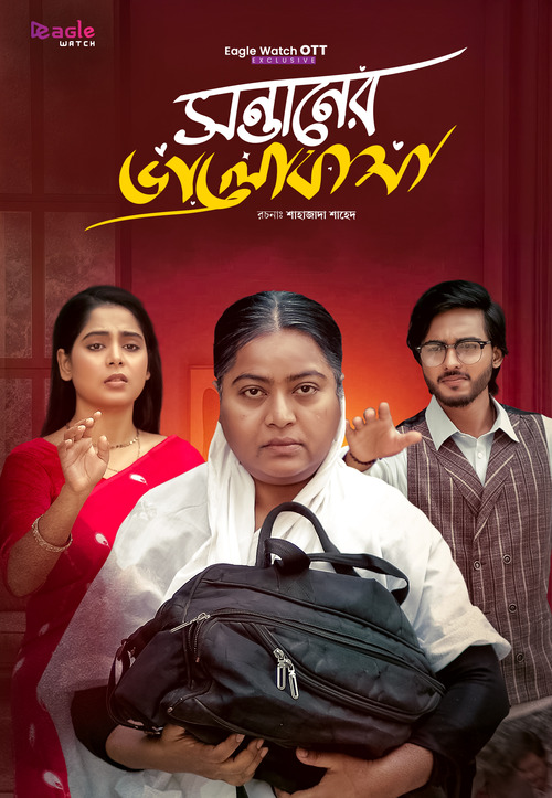 Sontaner Bhalobasha (2026) Bengali Drama EagleOTT WEB-DL 1080p-720p-480p Download