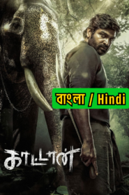 Muthu Engira Kaattaan (2026) S01 Dual Audio [Bengali ORG-Hindi] JHS & Watch FREE